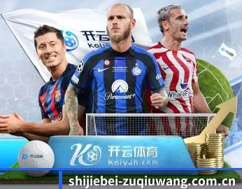 世界杯足球的故事