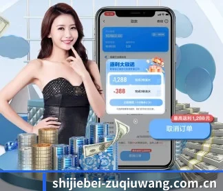 世界杯足球 APP