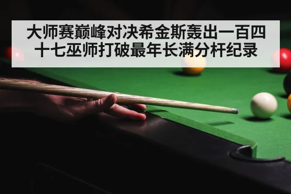 snooker crowd